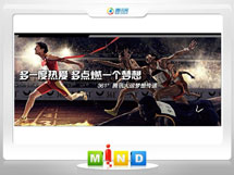 明溪361度——腾讯大运会梦想传递